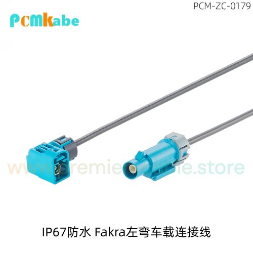 ip67防水左弯fakra汽车天线连接线adas通信设备高频信号连接线