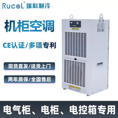 rucol瑞科制冷工业机柜空调通信设备基站数控机床电气柜电箱空调