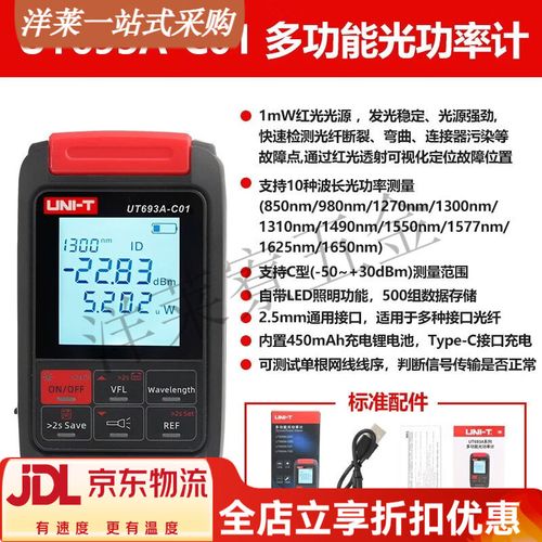 ut693a-c01多功能光功率计红光光源光通信设备仪 ut693a