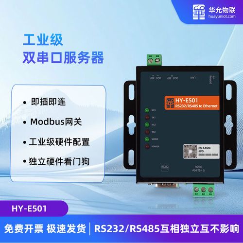 华允双串口服务器485/232转以太网模块通信设备hy